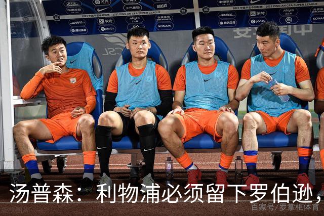 汤普森：利物浦必须留下罗伯逊，并引进亨德森以恢复球队领导力